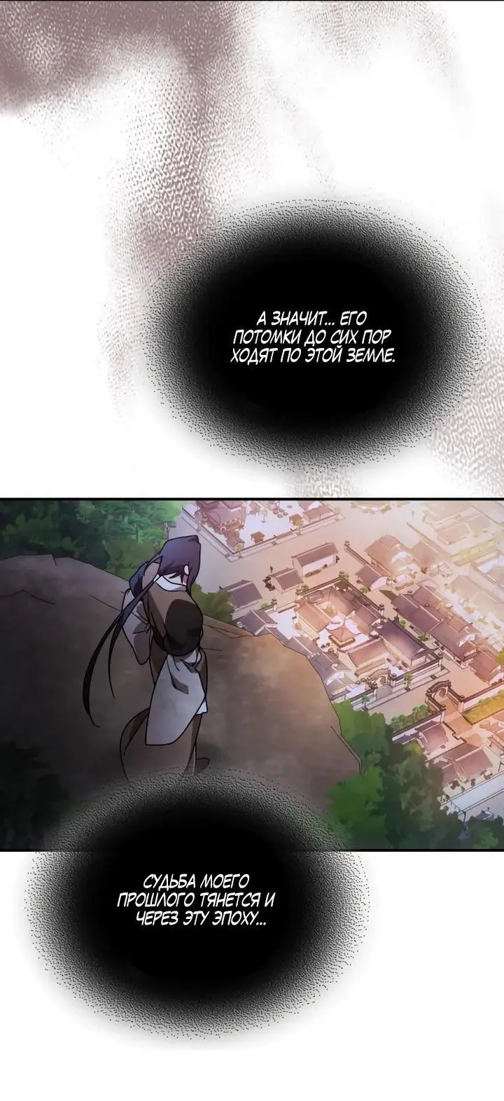 Страница 42 главы 87 манги Возвращение Еретика / Return of the War God