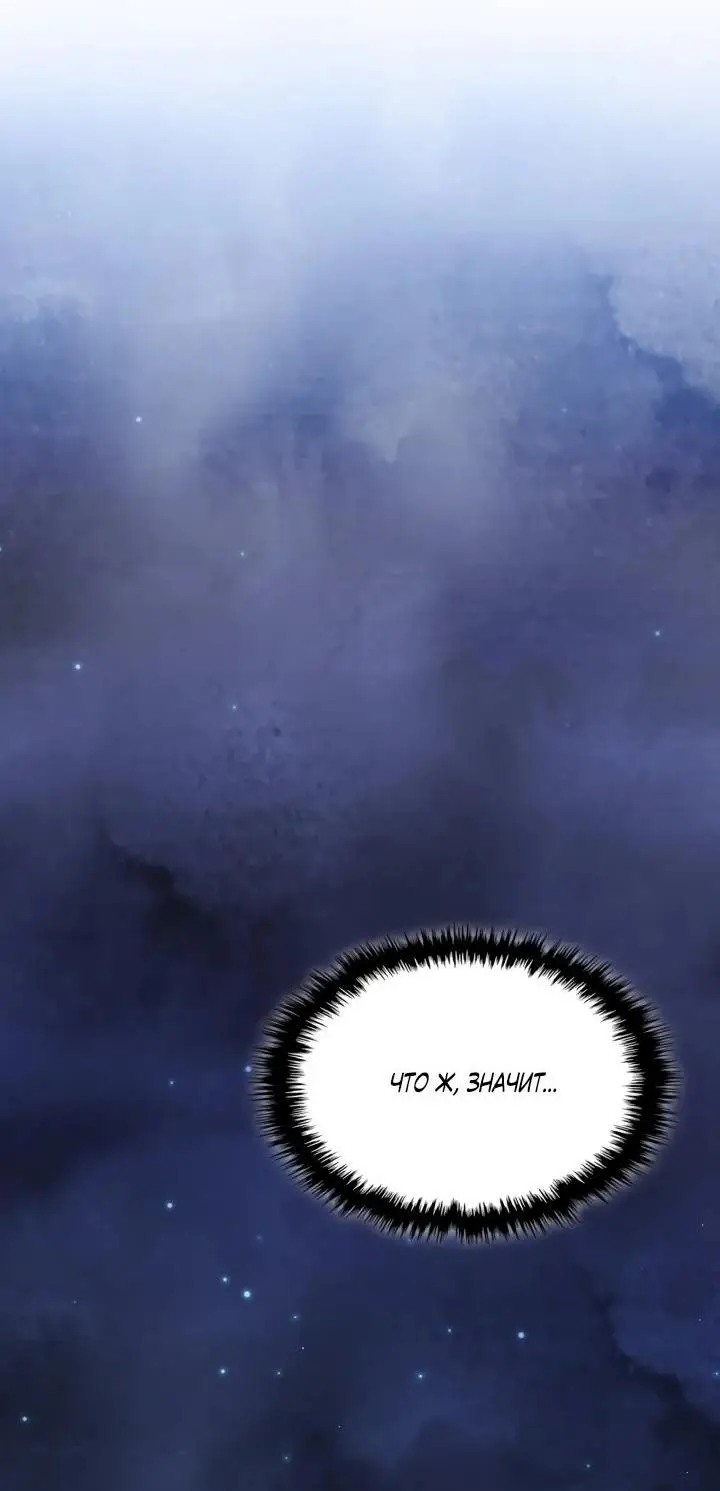 Страница 44 главы 87 манги Возвращение Еретика / Return of the War God