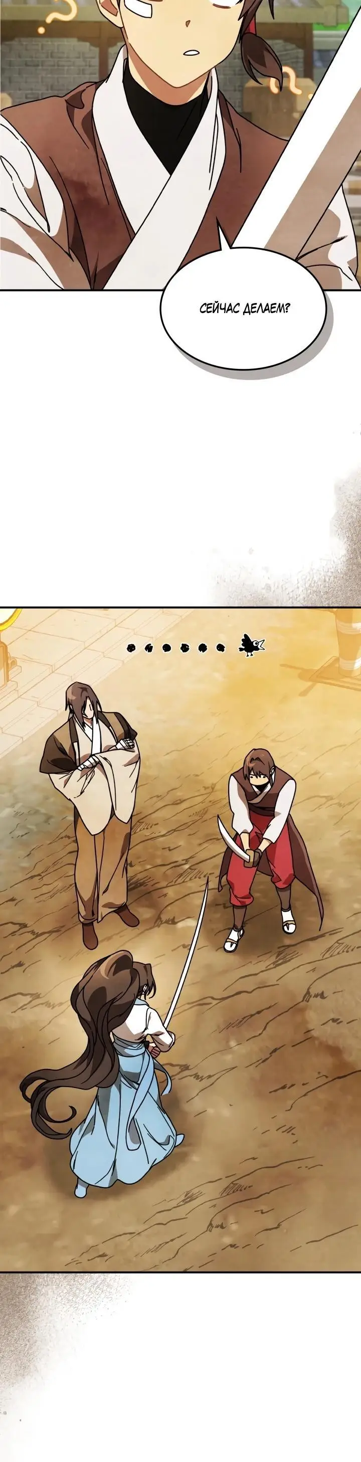 Страница 49 главы 87 манги Возвращение Еретика / Return of the War God