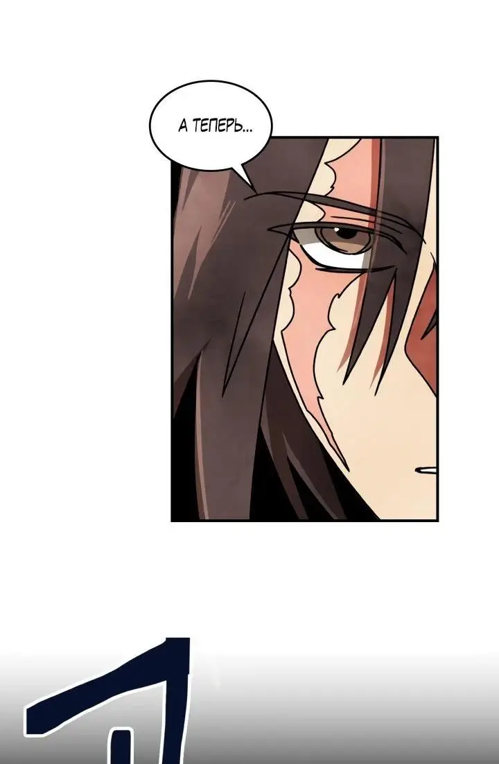 Страница 53 главы 87 манги Возвращение Еретика / Return of the War God