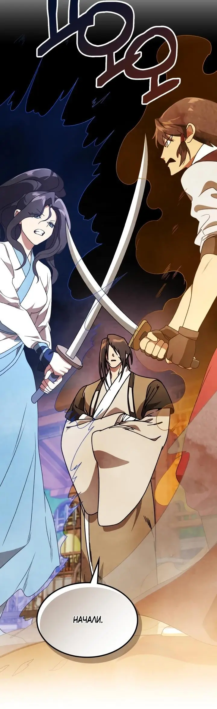 Страница 54 главы 87 манги Возвращение Еретика / Return of the War God