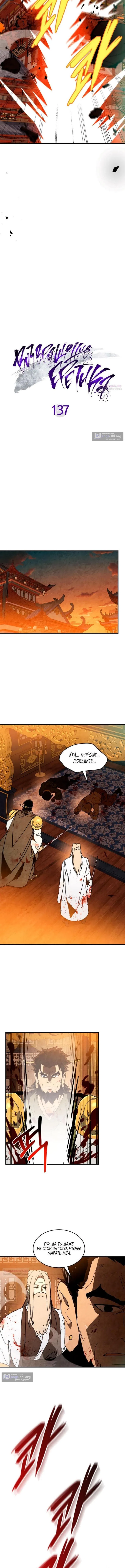 Страница 4 главы 137 манги Возвращение Еретика / Return of the War God