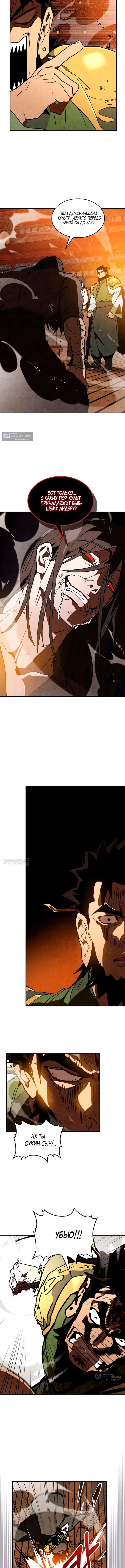 Страница 7 главы 137 манги Возвращение Еретика / Return of the War God