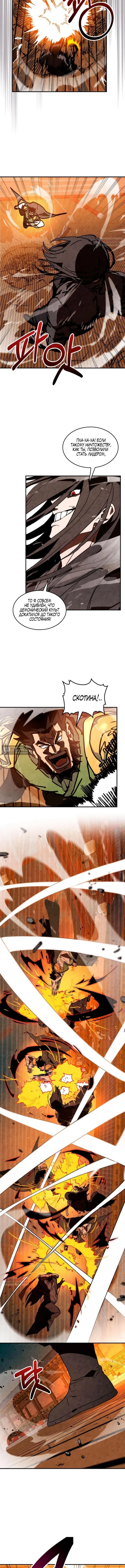 Страница 8 главы 137 манги Возвращение Еретика / Return of the War God