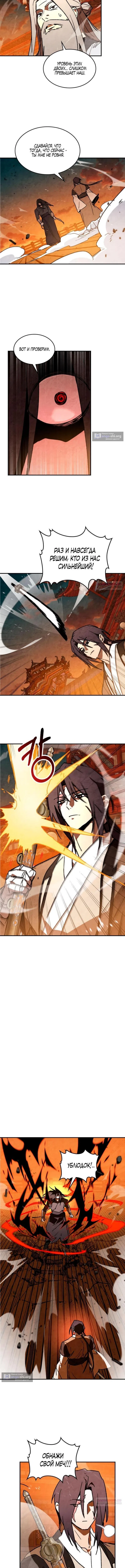 Страница 10 главы 137 манги Возвращение Еретика / Return of the War God