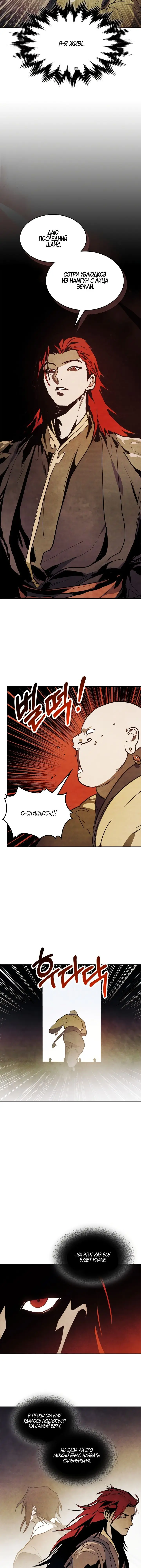 Страница 4 главы 70 манги Возвращение Еретика / Return of the War God