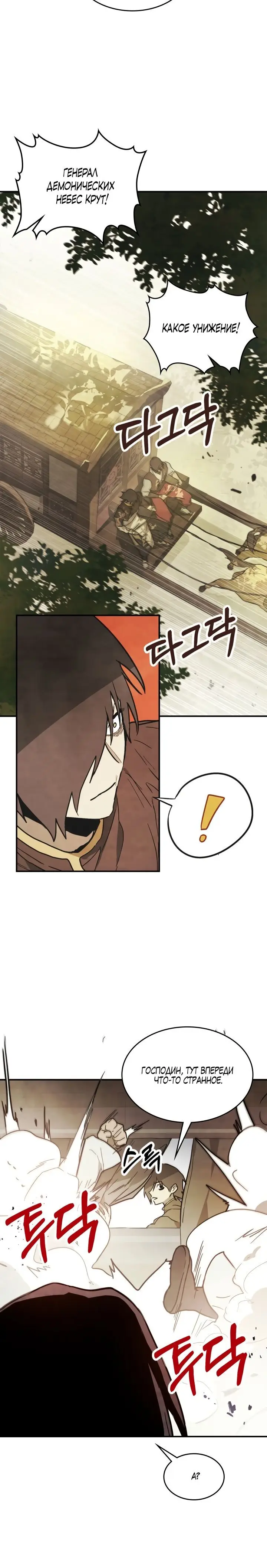 Страница 8 главы 70 манги Возвращение Еретика / Return of the War God
