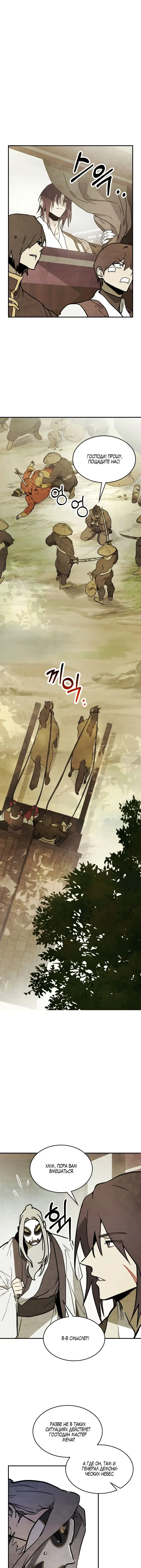 Страница 9 главы 70 манги Возвращение Еретика / Return of the War God