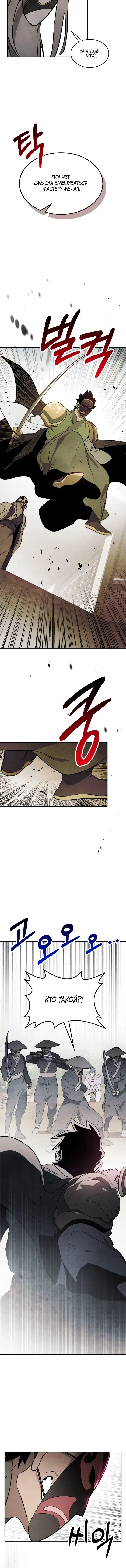 Страница 10 главы 70 манги Возвращение Еретика / Return of the War God