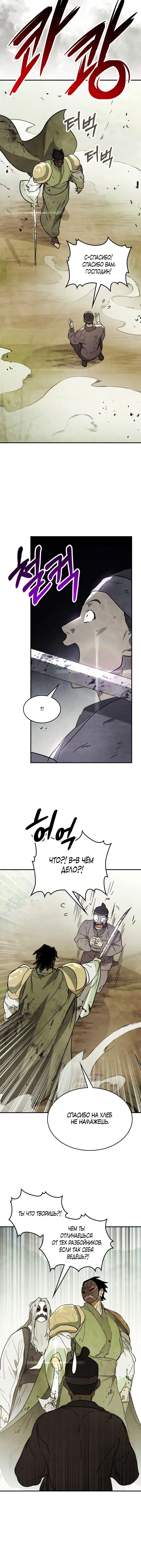 Страница 12 главы 70 манги Возвращение Еретика / Return of the War God