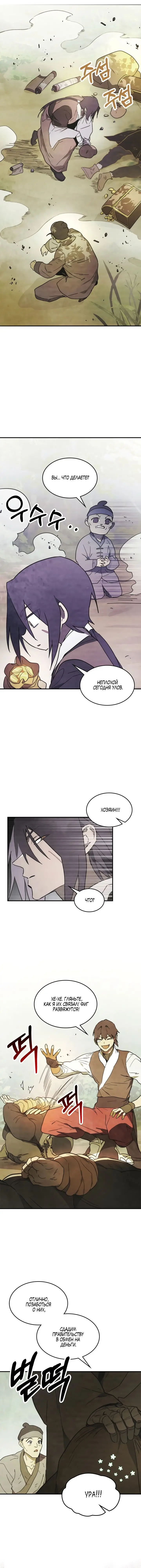 Страница 14 главы 70 манги Возвращение Еретика / Return of the War God