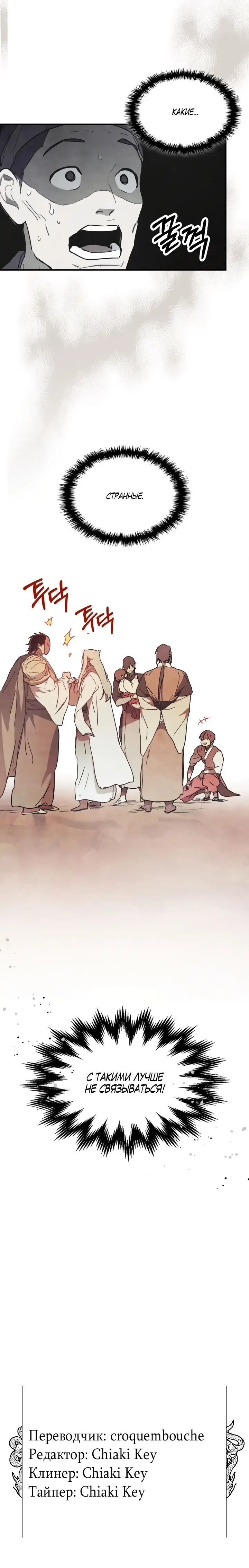 Страница 15 главы 70 манги Возвращение Еретика / Return of the War God