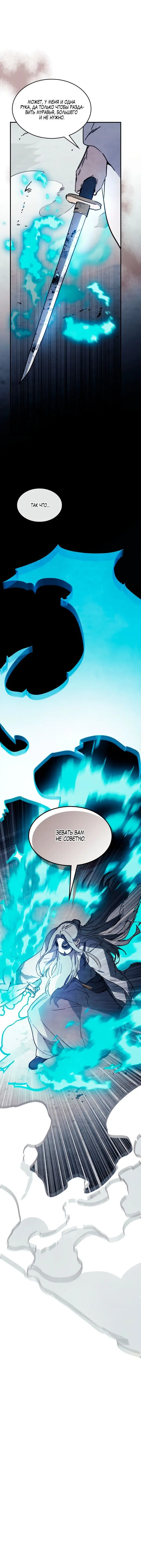 Страница 4 главы 74 манги Возвращение Еретика / Return of the War God
