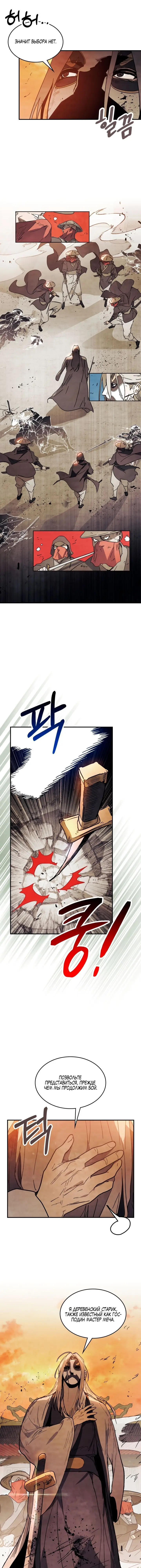 Страница 7 главы 74 манги Возвращение Еретика / Return of the War God