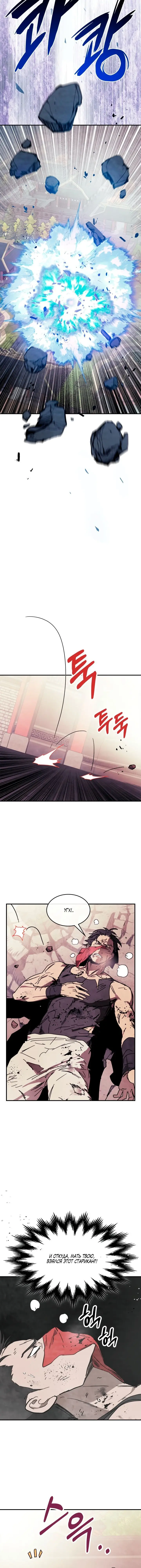 Страница 14 главы 74 манги Возвращение Еретика / Return of the War God