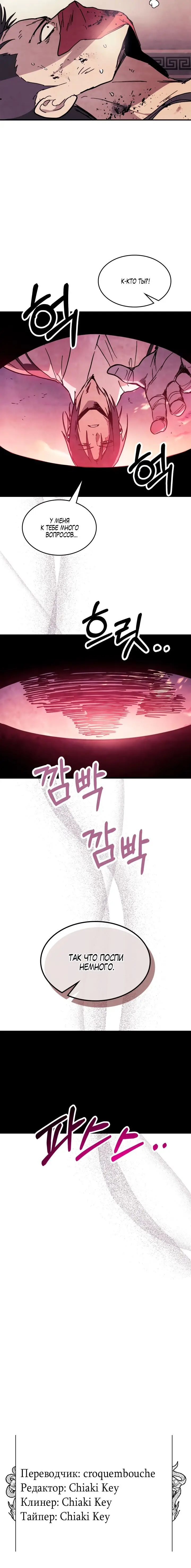 Страница 15 главы 74 манги Возвращение Еретика / Return of the War God