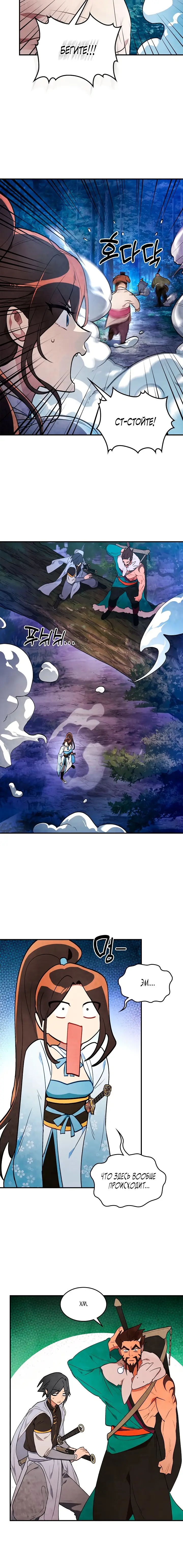 Страница 4 главы 24 манги Возвращение Еретика / Return of the War God