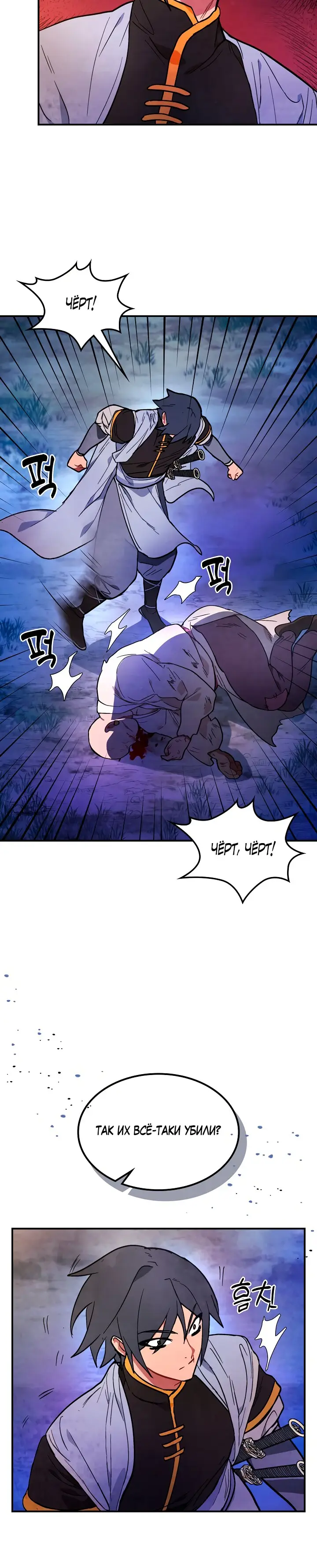 Страница 6 главы 24 манги Возвращение Еретика / Return of the War God