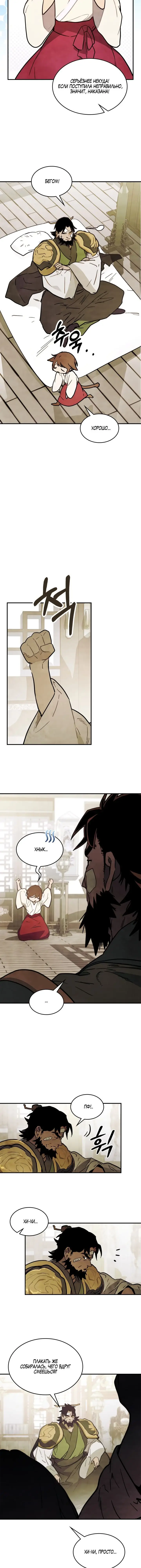 Страница 5 главы 68 манги Возвращение Еретика / Return of the War God