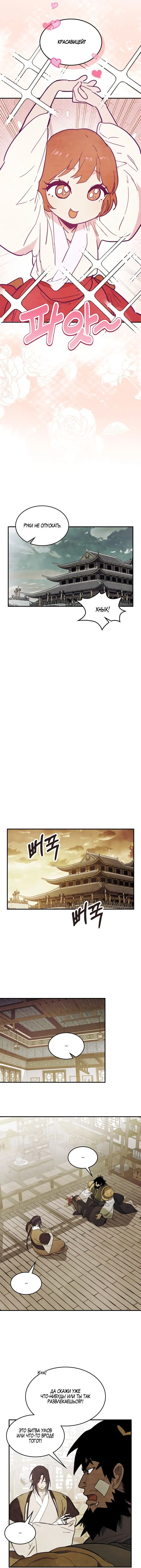 Страница 7 главы 68 манги Возвращение Еретика / Return of the War God