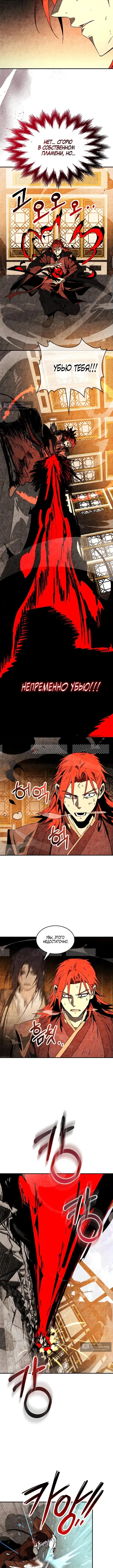 Страница 4 главы 148 манги Возвращение Еретика / Return of the War God