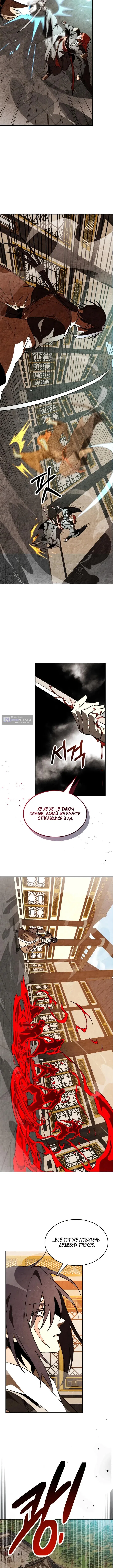 Страница 5 главы 148 манги Возвращение Еретика / Return of the War God