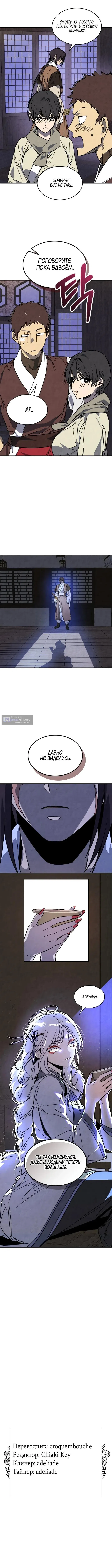 Страница 11 главы 148 манги Возвращение Еретика / Return of the War God