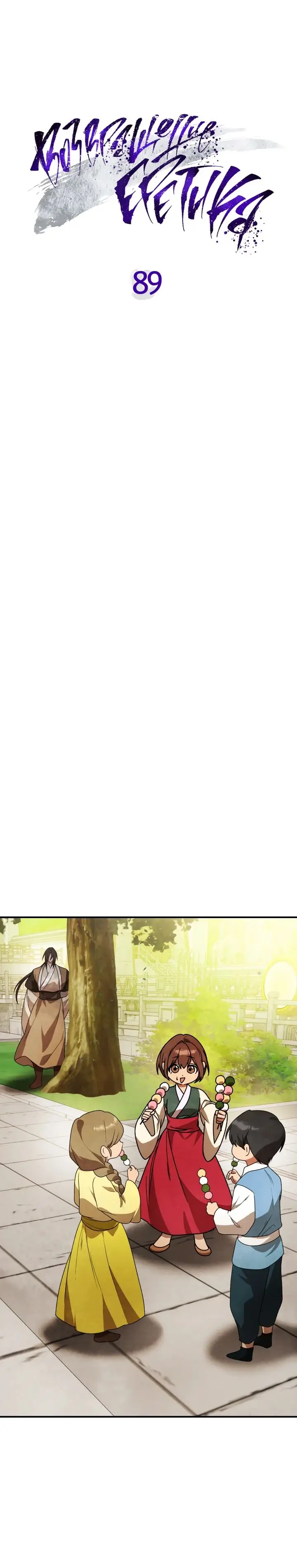 Страница 5 главы 89 манги Возвращение Еретика / Return of the War God