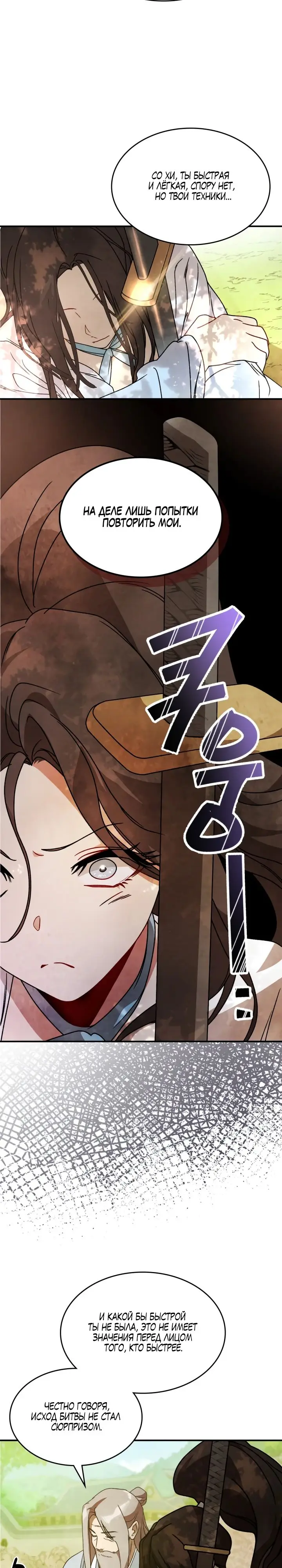 Страница 8 главы 89 манги Возвращение Еретика / Return of the War God