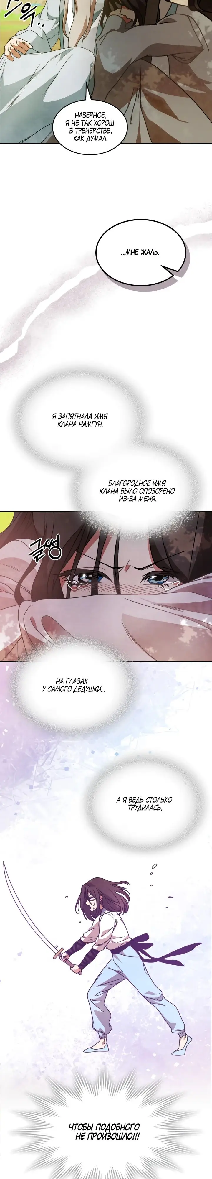 Страница 9 главы 89 манги Возвращение Еретика / Return of the War God