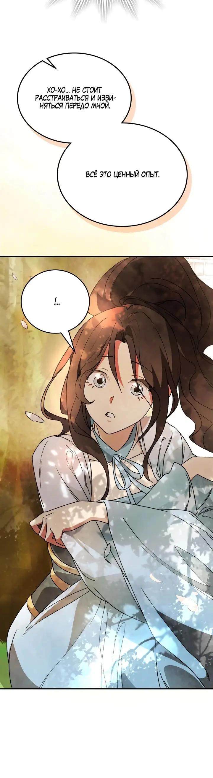 Страница 10 главы 89 манги Возвращение Еретика / Return of the War God