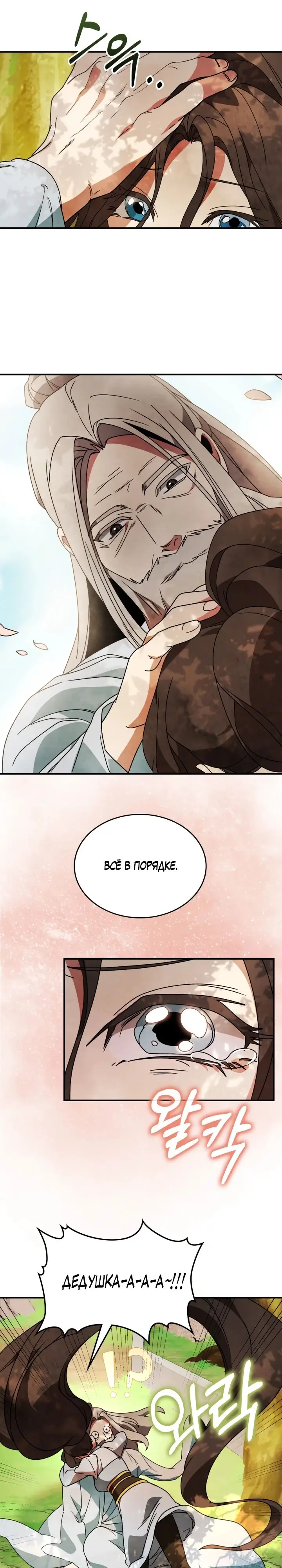 Страница 11 главы 89 манги Возвращение Еретика / Return of the War God