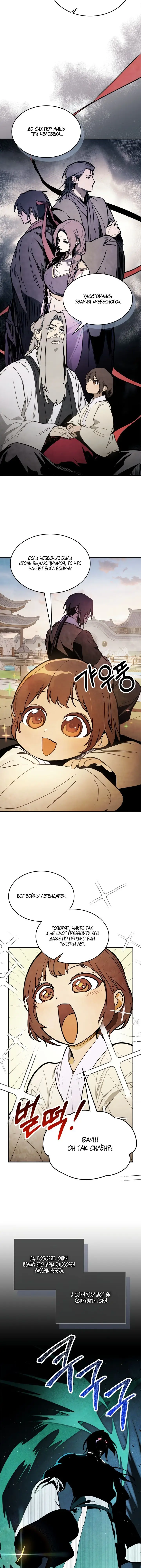 Страница 4 главы 60 манги Возвращение Еретика / Return of the War God