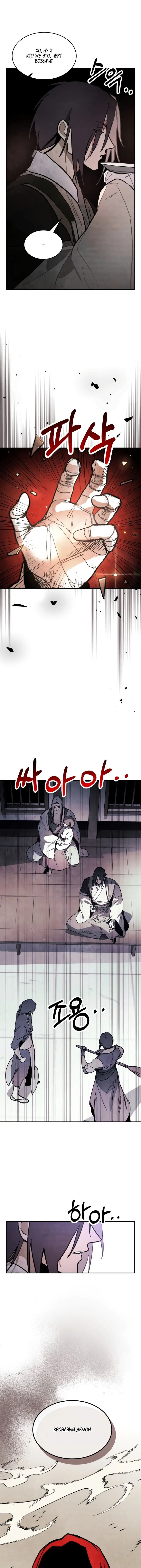 Страница 7 главы 60 манги Возвращение Еретика / Return of the War God