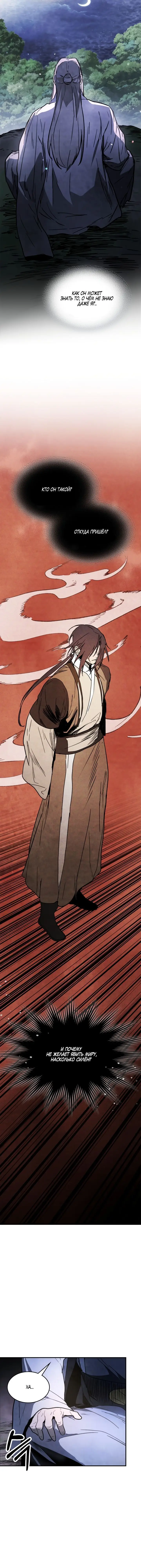 Страница 10 главы 60 манги Возвращение Еретика / Return of the War God