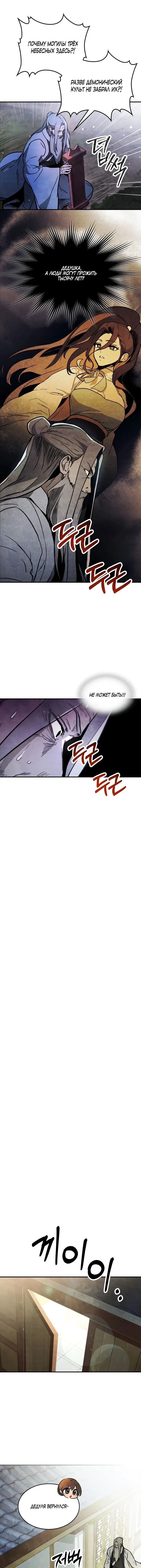 Страница 13 главы 60 манги Возвращение Еретика / Return of the War God