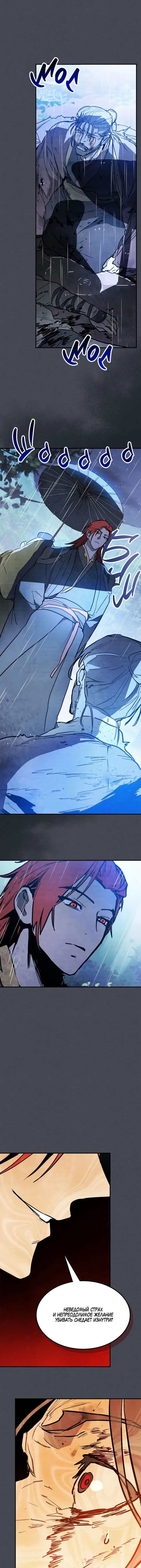 Страница 4 главы 85 манги Возвращение Еретика / Return of the War God