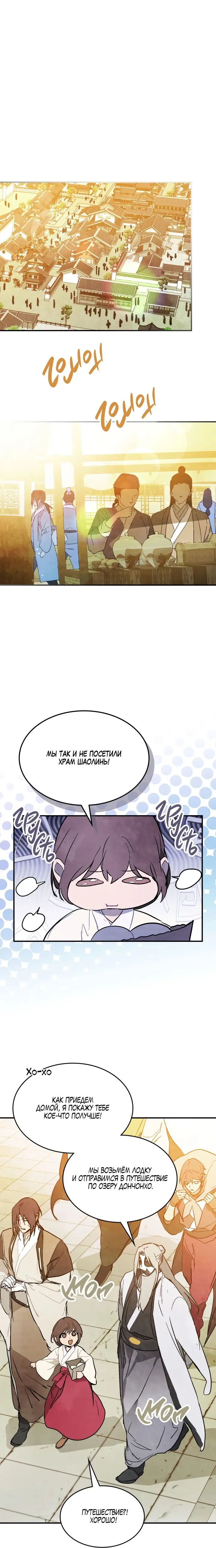 Страница 6 главы 85 манги Возвращение Еретика / Return of the War God