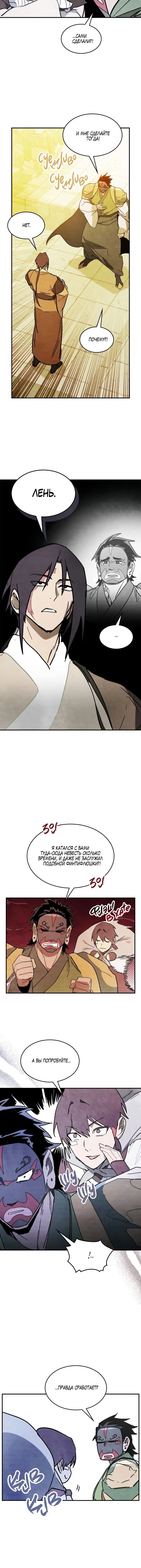 Страница 8 главы 85 манги Возвращение Еретика / Return of the War God