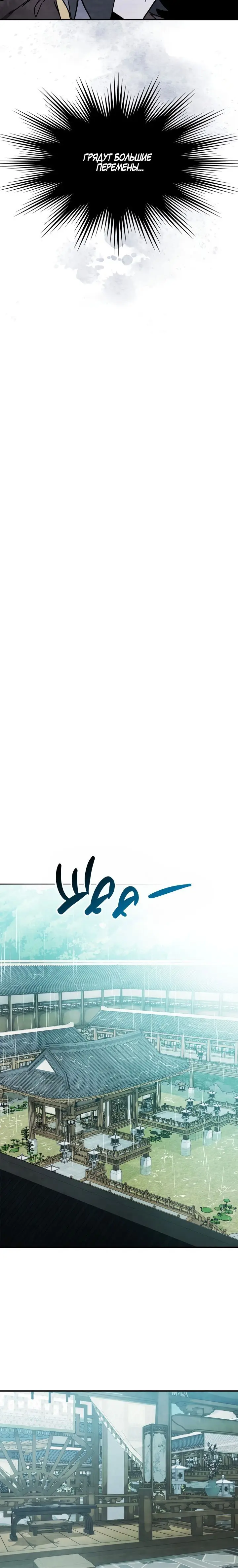 Страница 12 главы 85 манги Возвращение Еретика / Return of the War God