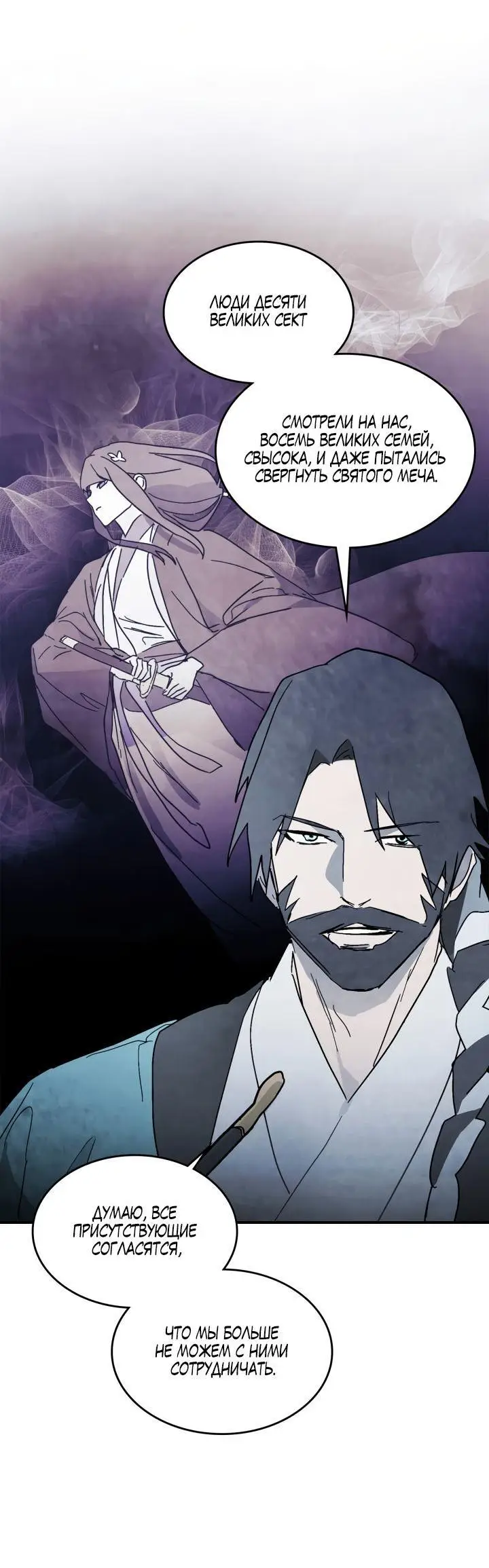 Страница 16 главы 85 манги Возвращение Еретика / Return of the War God