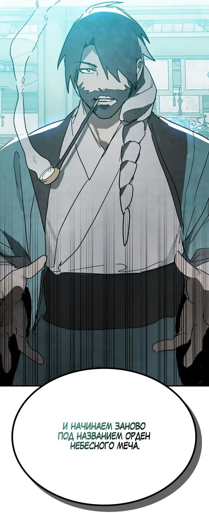 Страница 19 главы 85 манги Возвращение Еретика / Return of the War God