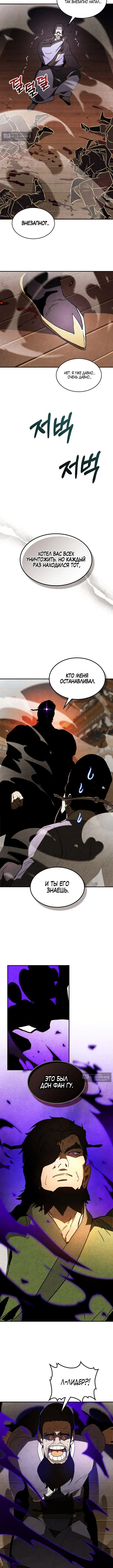 Страница 7 главы 135 манги Возвращение Еретика / Return of the War God