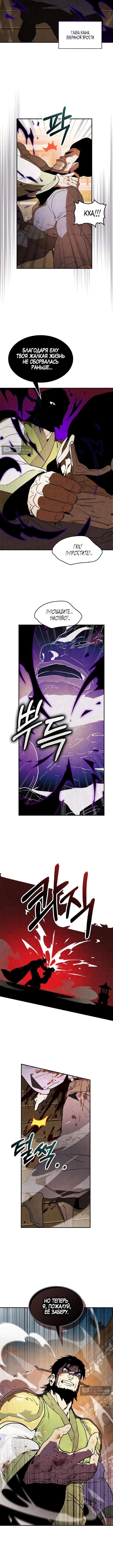 Страница 8 главы 135 манги Возвращение Еретика / Return of the War God