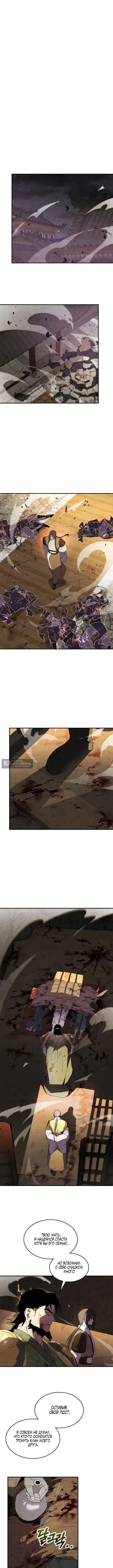 Страница 9 главы 135 манги Возвращение Еретика / Return of the War God