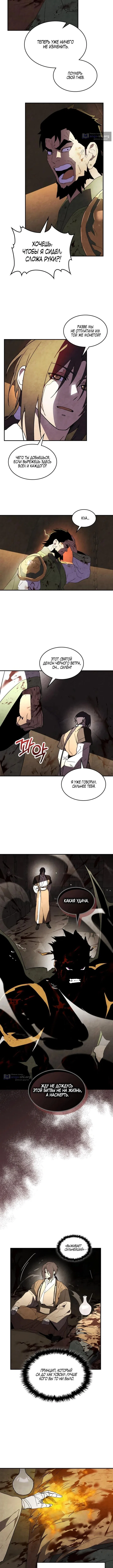 Страница 10 главы 135 манги Возвращение Еретика / Return of the War God