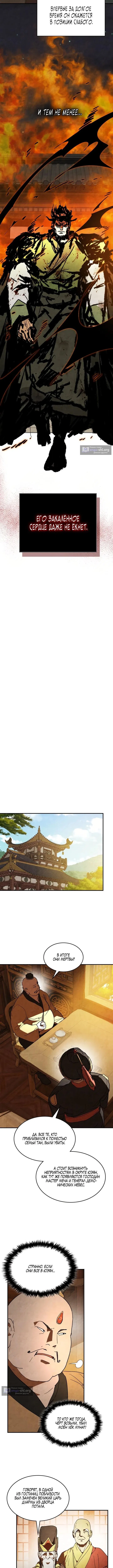 Страница 11 главы 135 манги Возвращение Еретика / Return of the War God