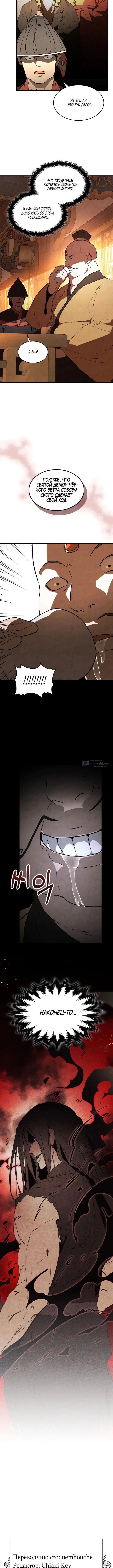 Страница 12 главы 135 манги Возвращение Еретика / Return of the War God