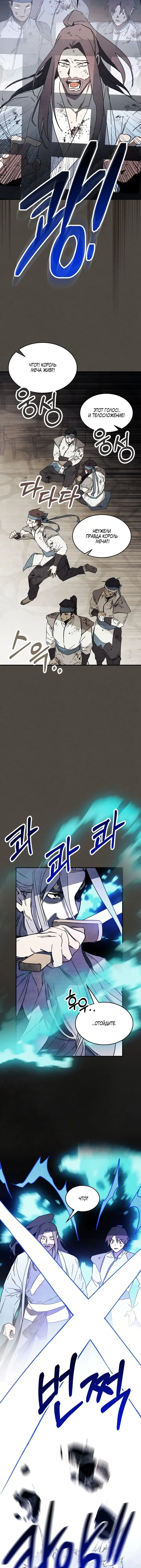 Страница 5 главы 77 манги Возвращение Еретика / Return of the War God