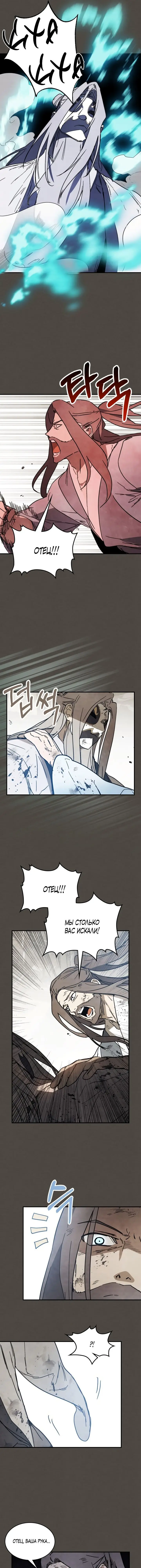 Страница 7 главы 77 манги Возвращение Еретика / Return of the War God